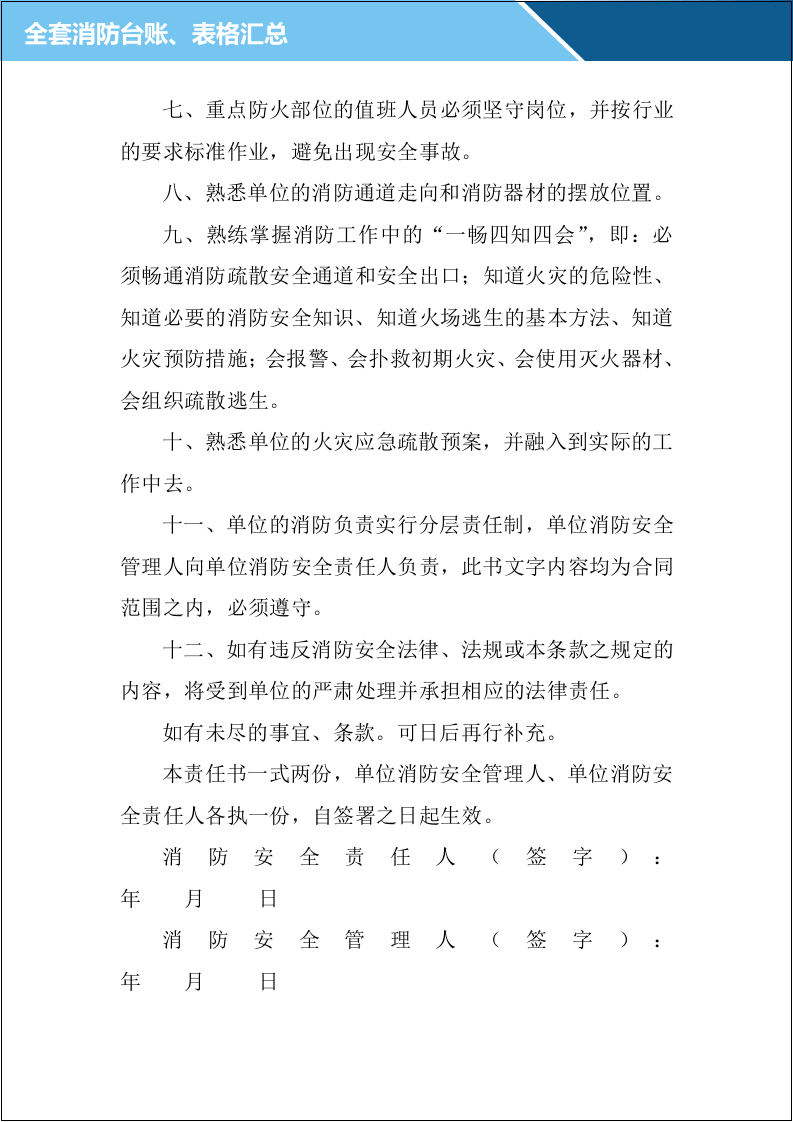 4.全套消防安全工作台账、表格汇总.doc 第6页