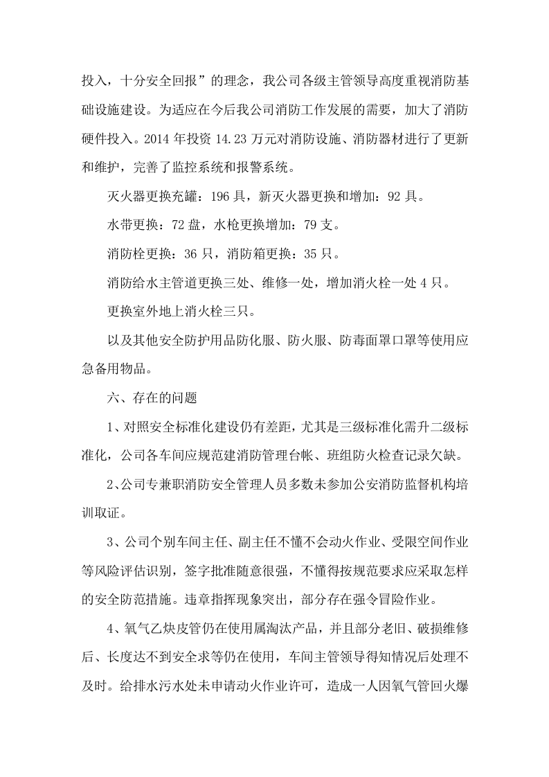 10.年度消防工作总结.docx 第3页