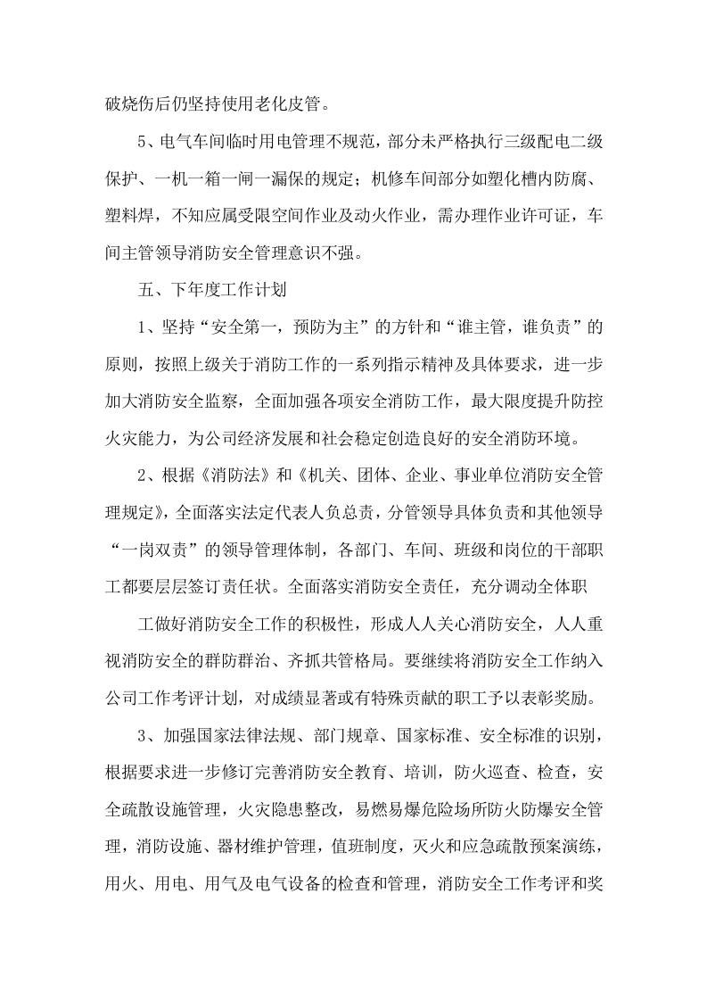 10.年度消防工作总结.docx 第4页