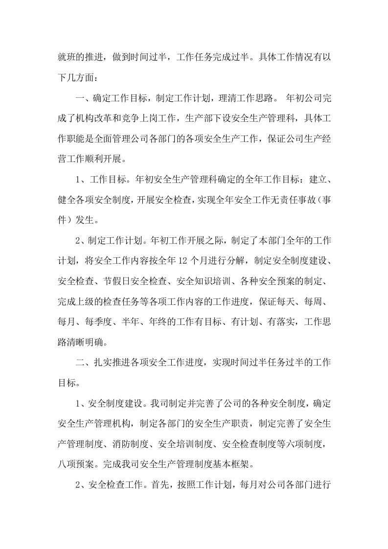 10.年度消防工作总结.docx 第6页