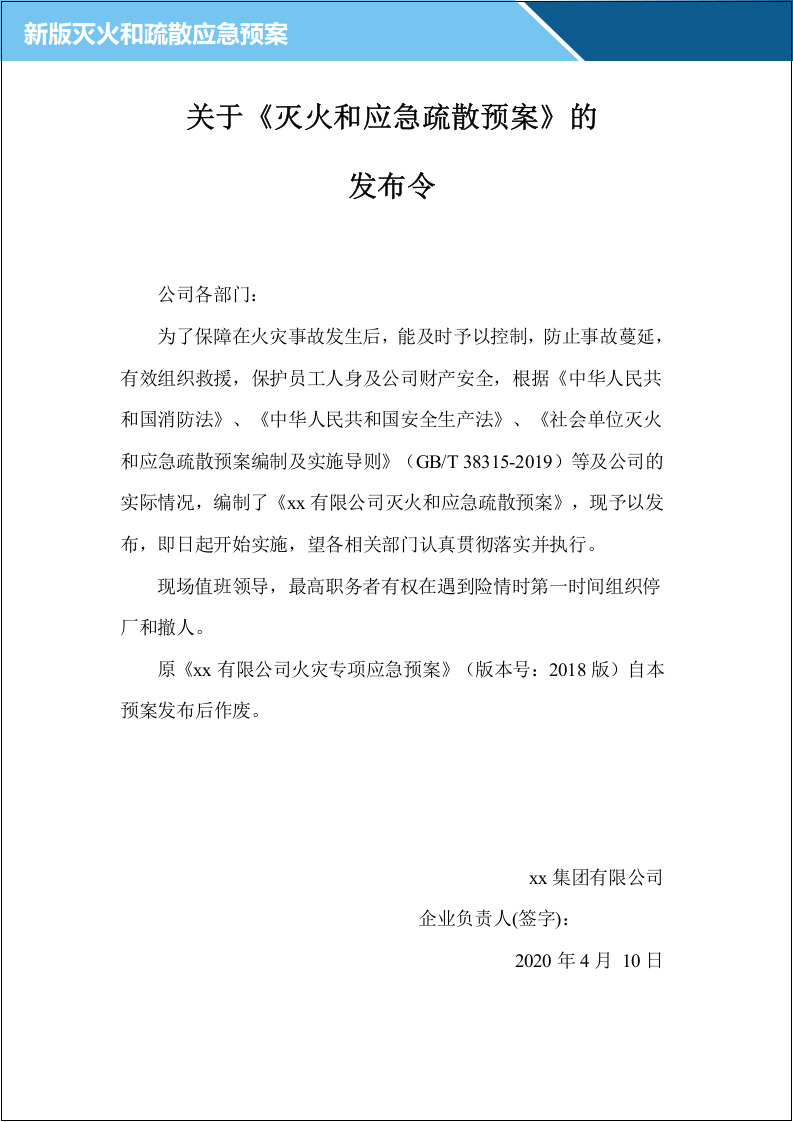 23.企业灭火及疏散应急预案.doc 第2页