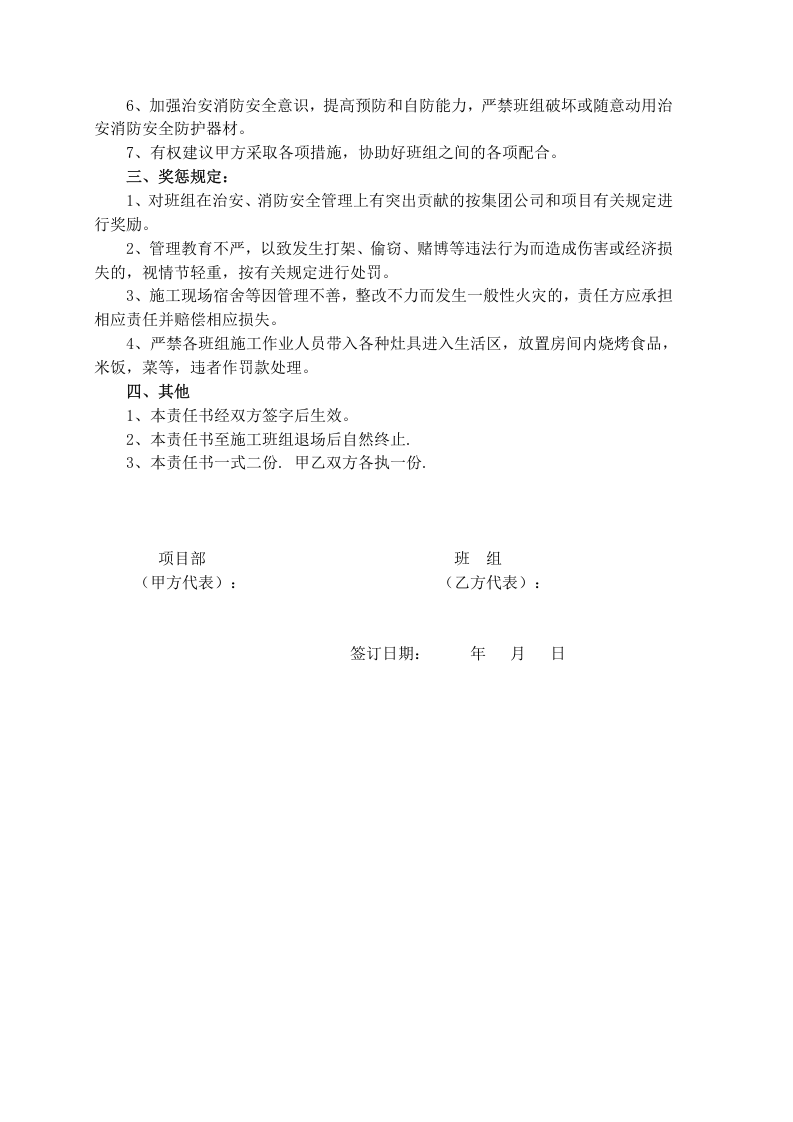 班组治安保卫消防安全管理责任书.docx 第2页