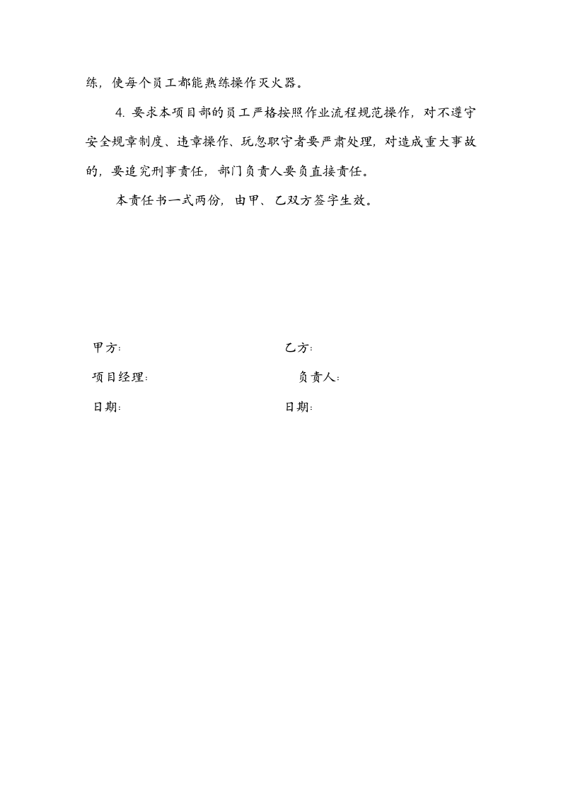 部门消防安全责任书1.doc 第2页