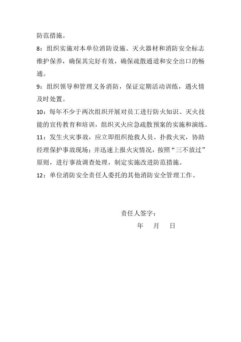 副经理消防安全责任书 Word.docx 第2页