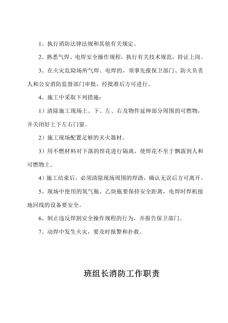 各级人员消防职责.doc 第3页