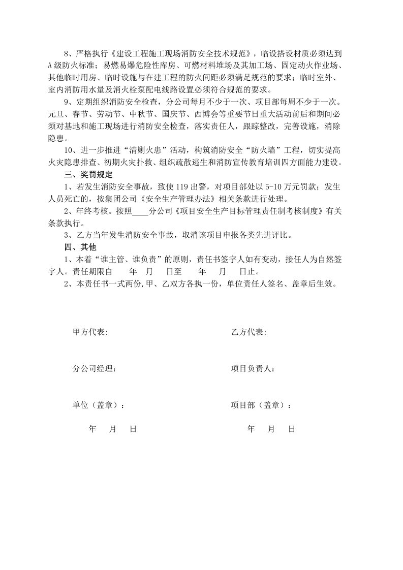年度消防安全目标管理责任书.docx 第2页