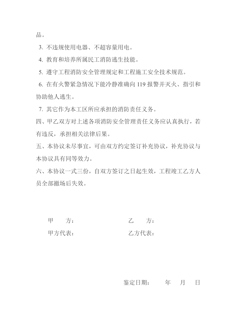施工消防安全协议书.doc 第2页