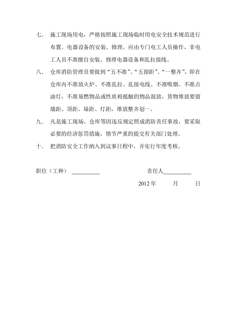 项目消防安全目标责任书.doc 第2页