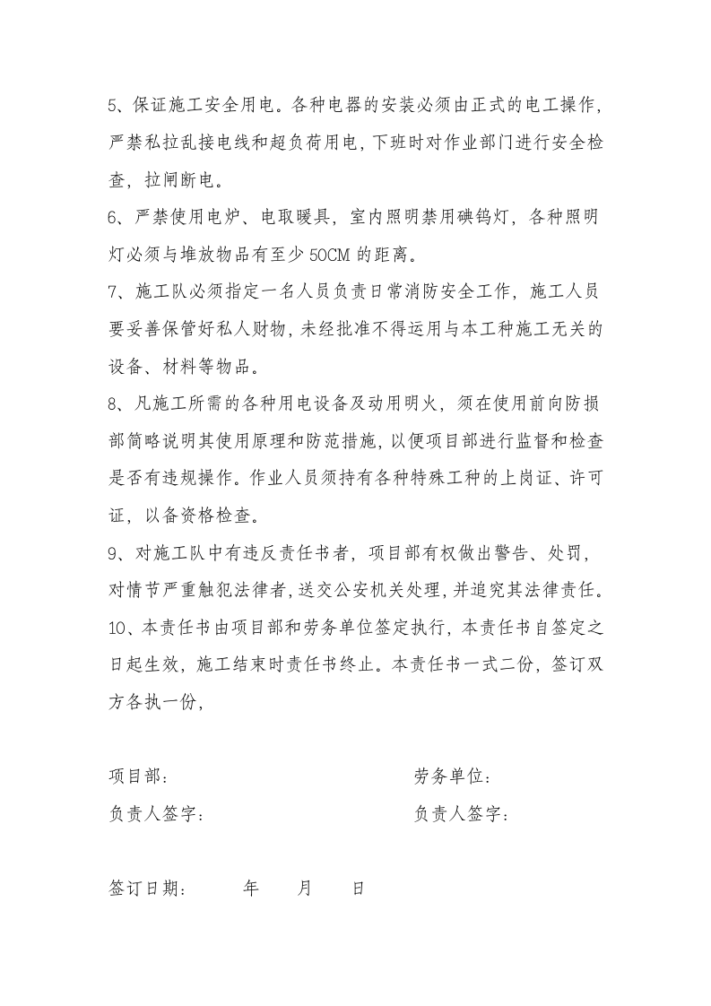 消防责任书.doc 第2页