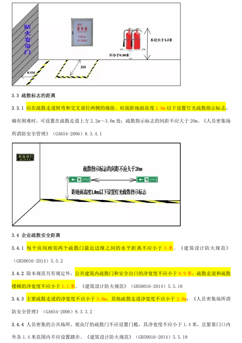 干货，常见消防问题标准汇总（群友投稿）（安全文库：chaojikaona.cn）.doc 第4页