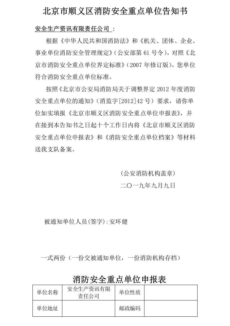 消防安全重点单位档案（chaojikaona.cn）.docx 第5页