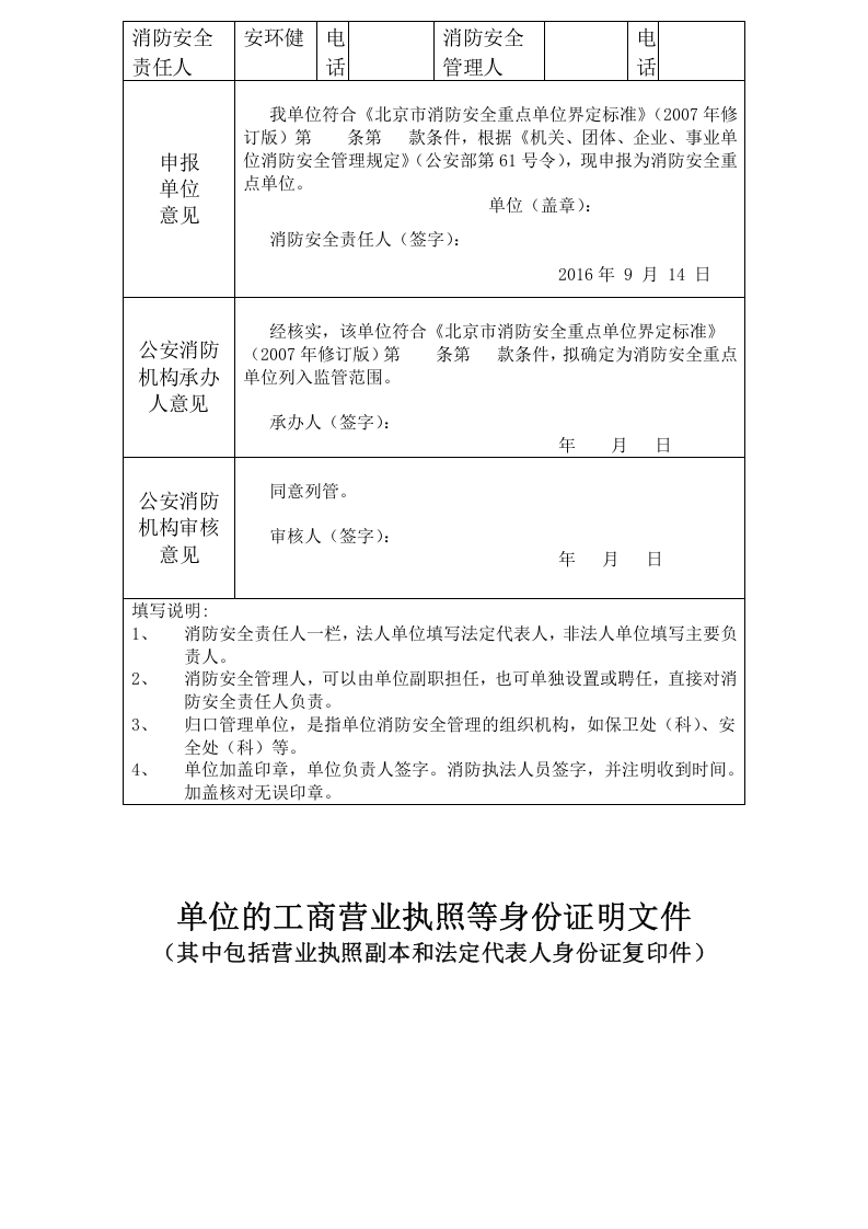 消防安全重点单位档案（chaojikaona.cn）.docx 第6页