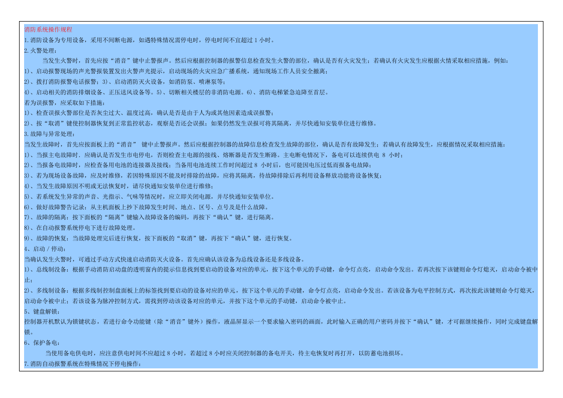 消防控制室全套制度合集版面（chaojikaona.cn）.doc 第3页