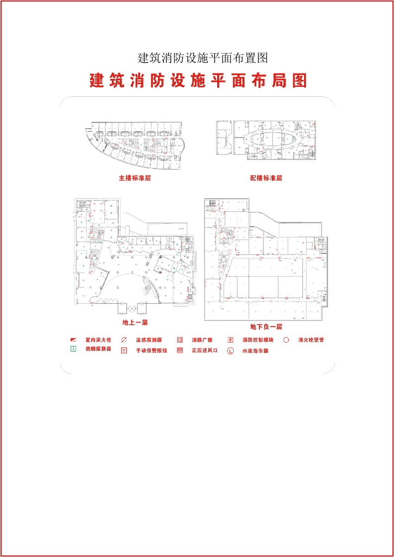 消防控制室十上墙（安全文库：chaojikaona.cn）.doc 第4页
