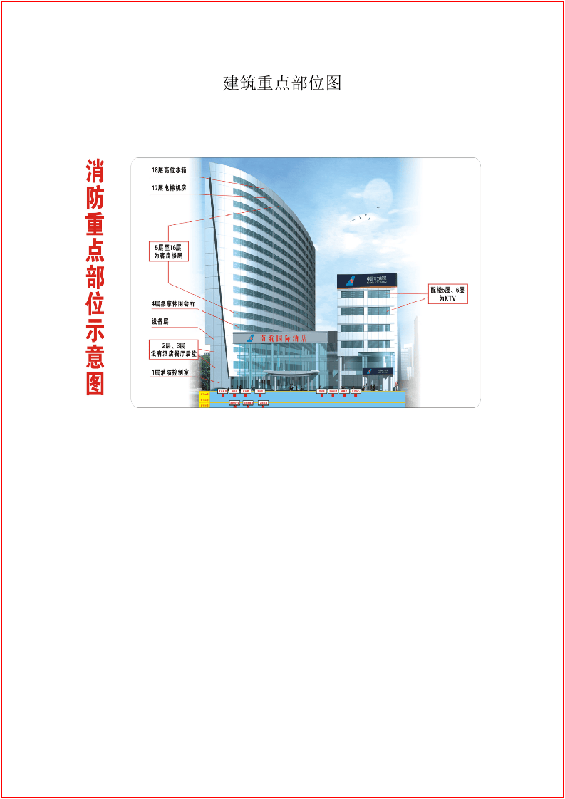 消防控制室十上墙（安全文库：chaojikaona.cn）.doc 第5页