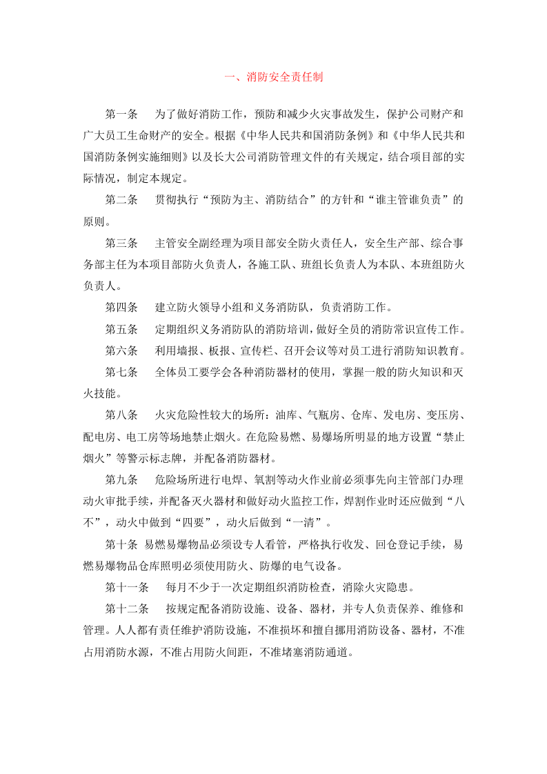 消防制度汇编13项目（安全文库：chaojikaona.cn）.docx 第2页