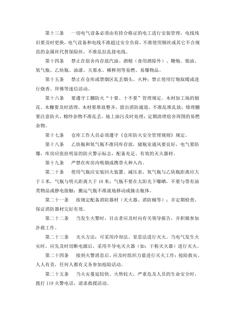 消防制度汇编13项目（安全文库：chaojikaona.cn）.docx 第3页