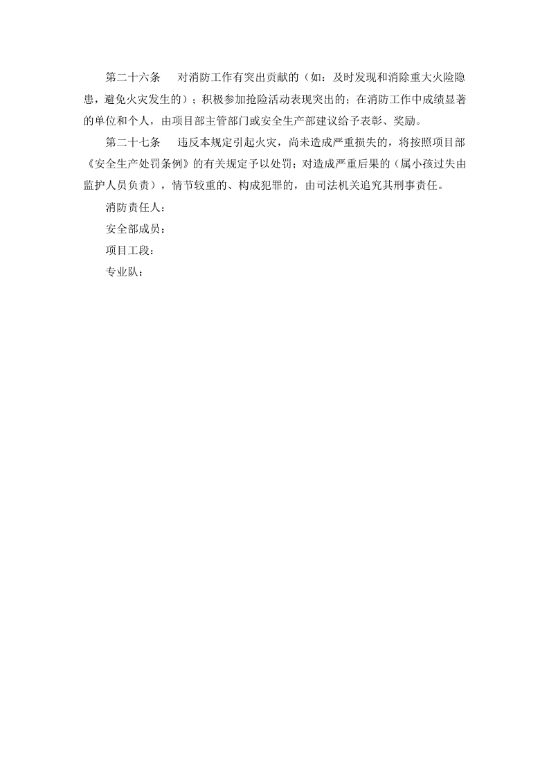 消防制度汇编13项目（安全文库：chaojikaona.cn）.docx 第4页