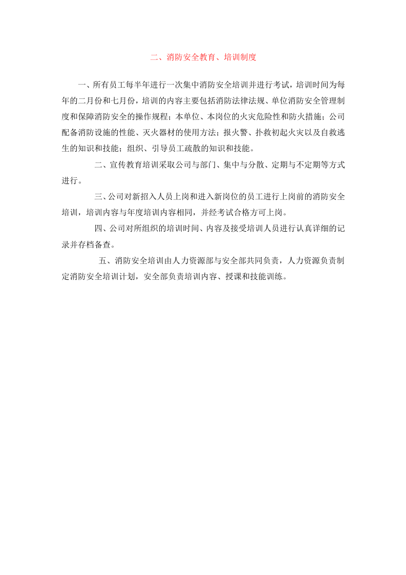 消防制度汇编13项目（安全文库：chaojikaona.cn）.docx 第5页