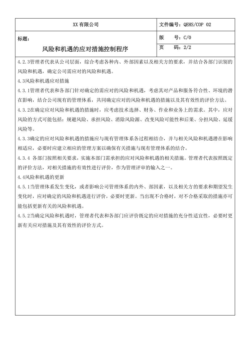 02风险和机遇的应对措施控制程序.doc 第2页