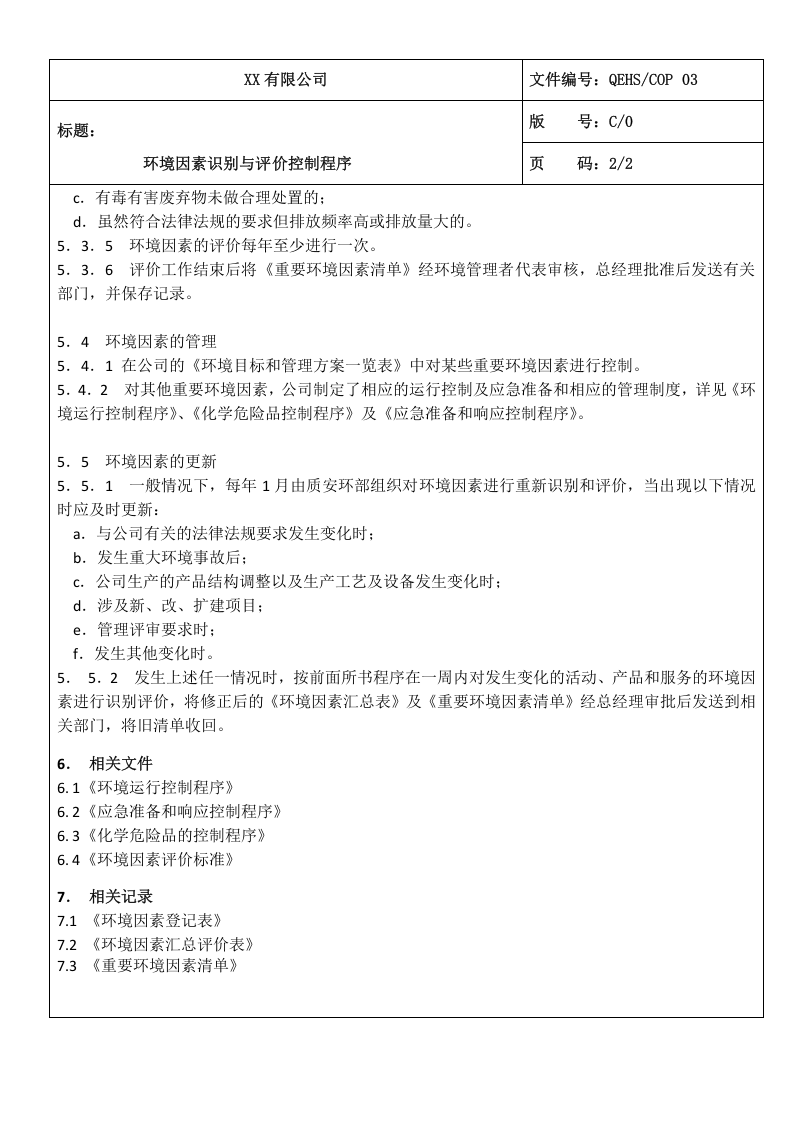 03环境因素识别与评价控制程序.doc 第2页