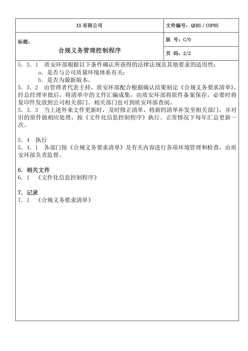 05合规义务管理控制程序.doc 第2页