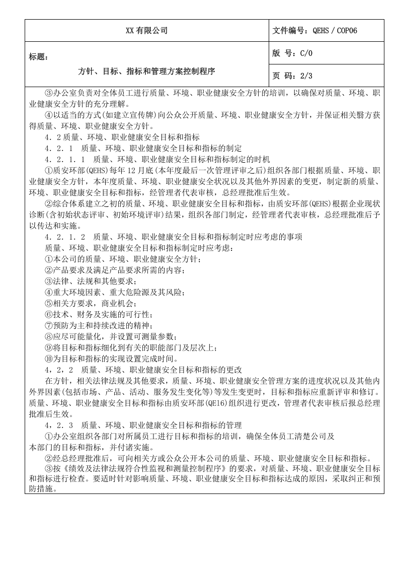 06方针、目标、指标和管理方案控制程序.doc 第2页