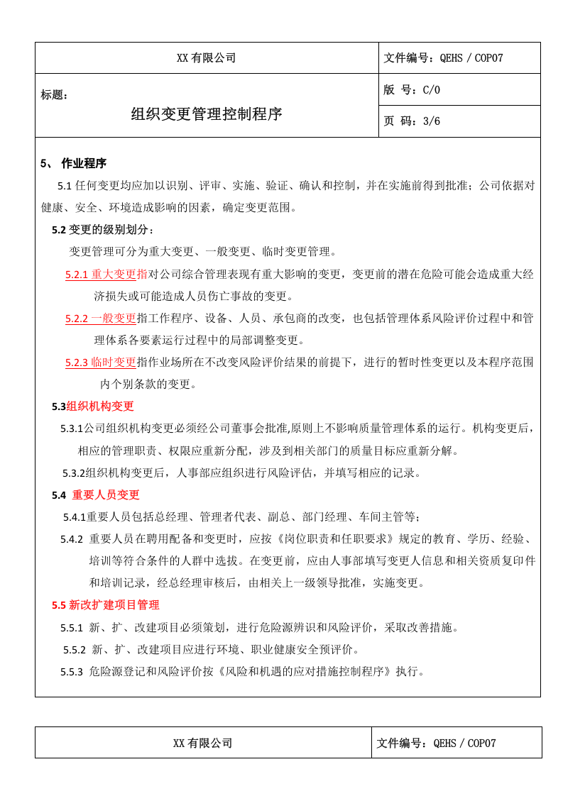 07组织变更管理控制程序.doc 第3页