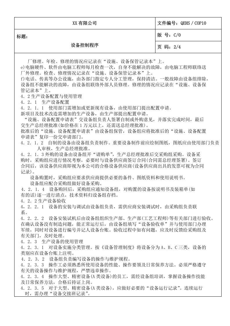 10设备控制程序.doc 第2页