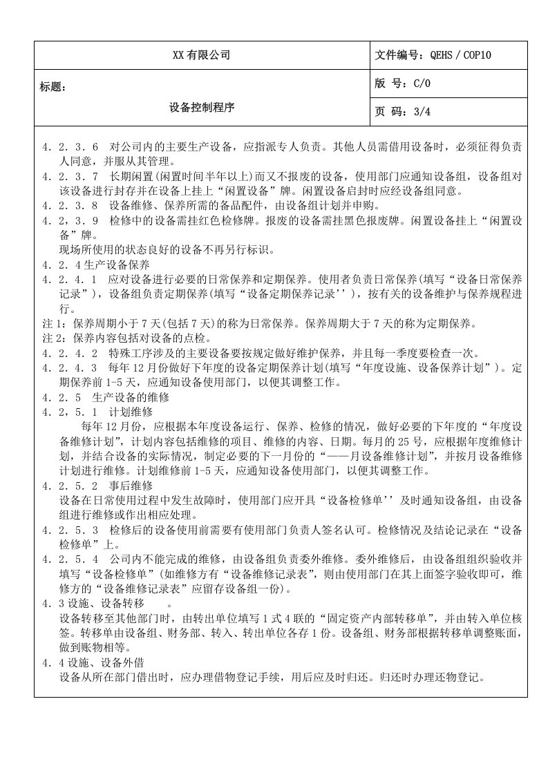 10设备控制程序.doc 第3页