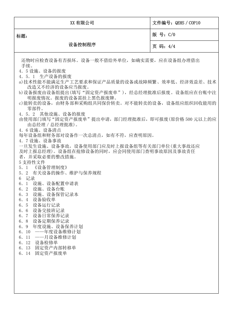 10设备控制程序.doc 第4页