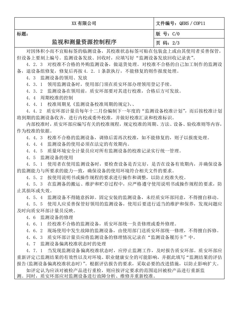 11监视和测量资源控制程序.doc 第2页