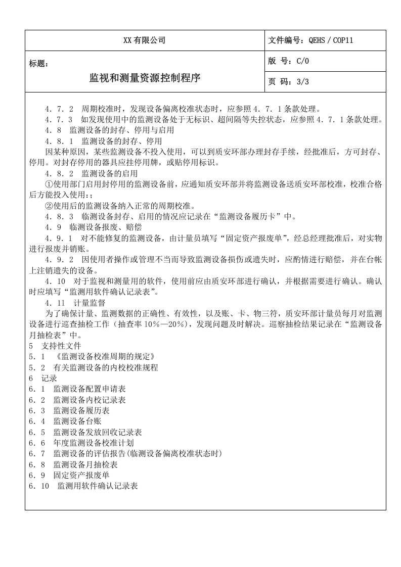 11监视和测量资源控制程序.doc 第3页