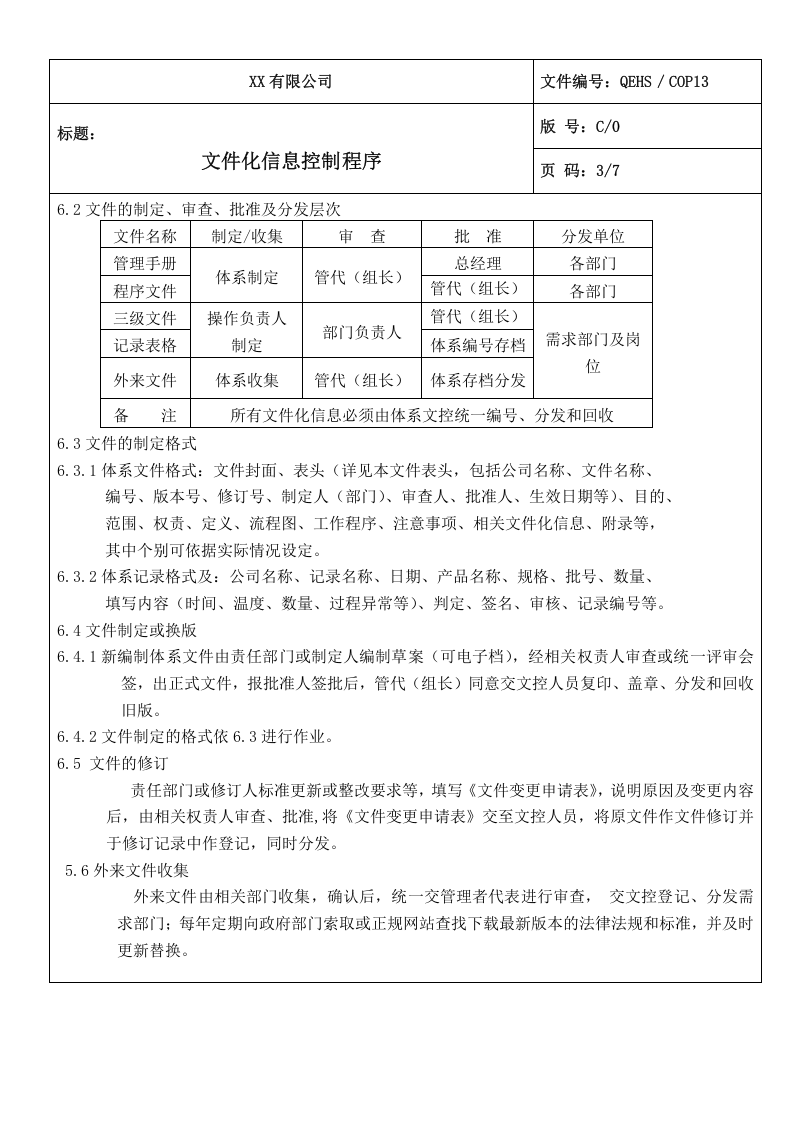 13文件化信息控制程序.doc 第3页