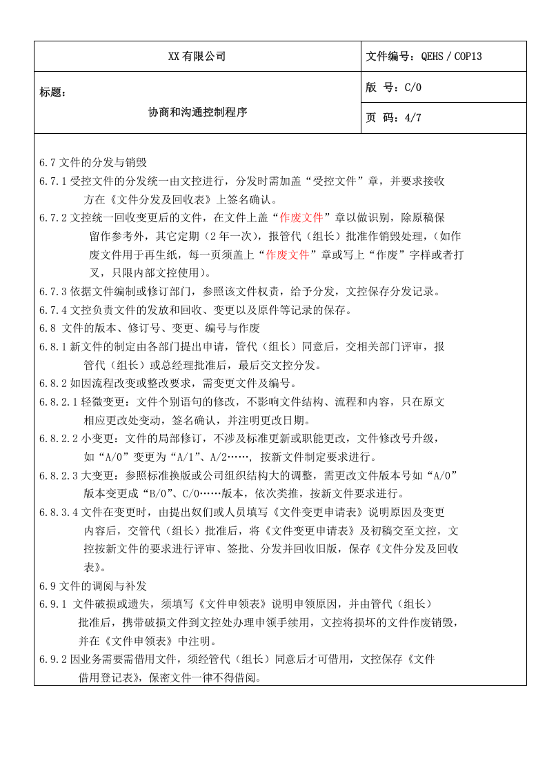 13文件化信息控制程序.doc 第4页