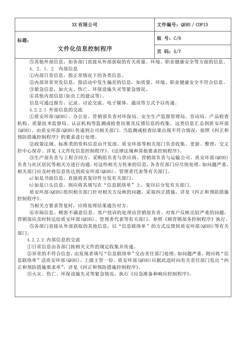 13文件化信息控制程序.doc 第5页