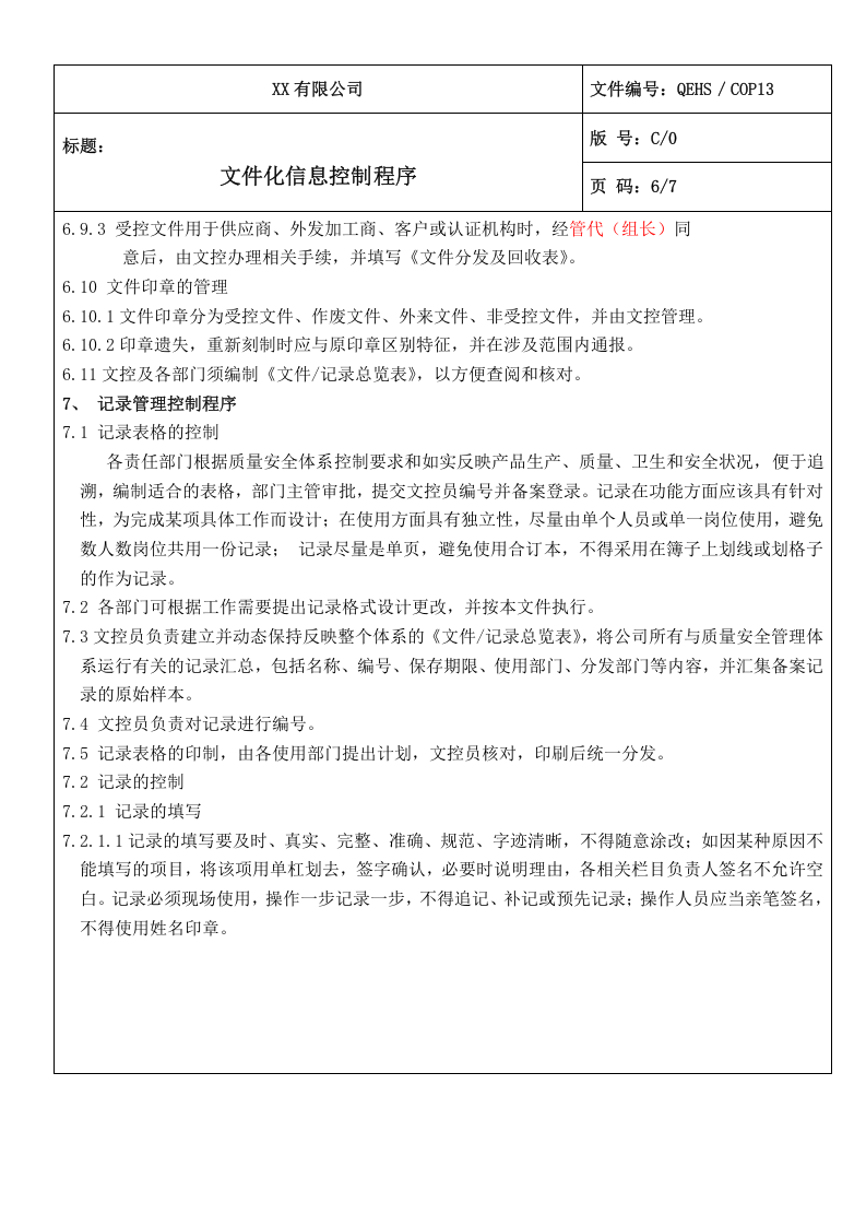 13文件化信息控制程序.doc 第6页