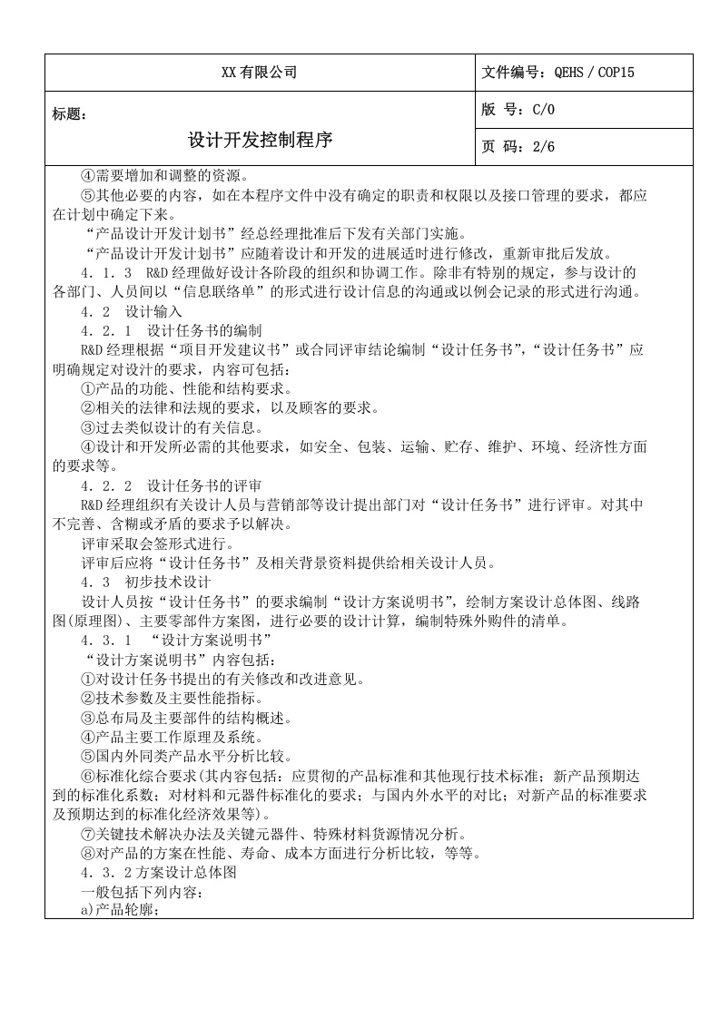 15设计开发控制程序.doc 第2页