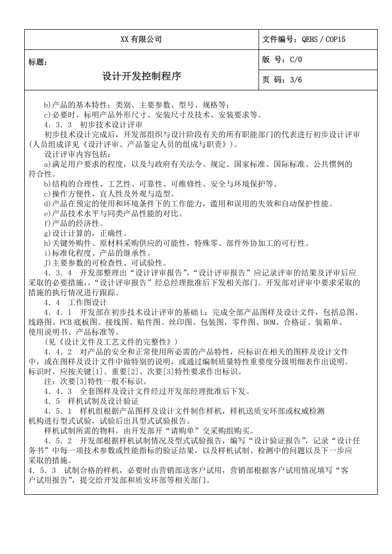 15设计开发控制程序.doc 第3页