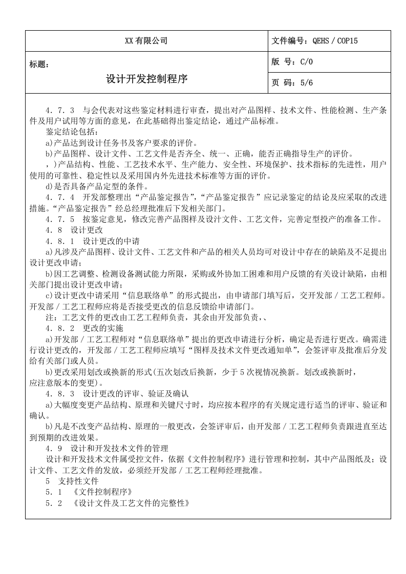 15设计开发控制程序.doc 第5页