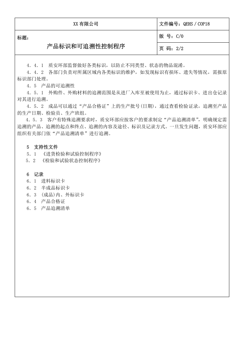 18产品标识和可追溯性控制程序.doc 第2页