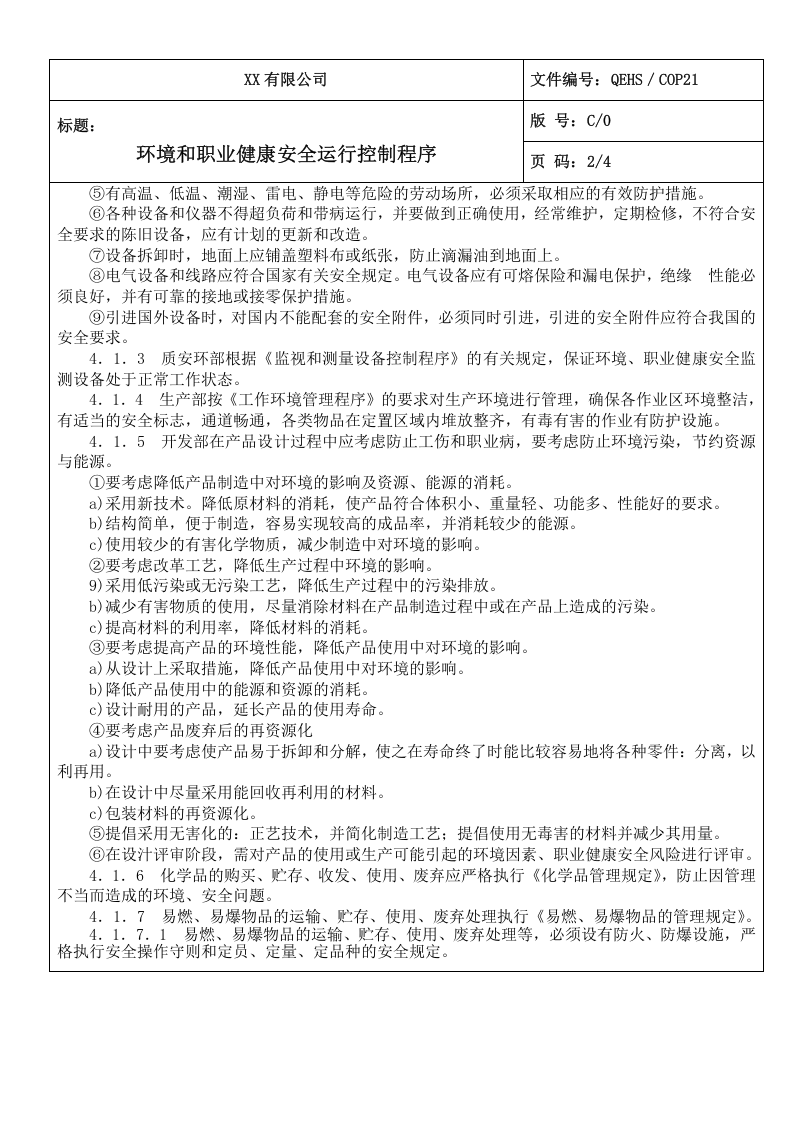21环境和职业健康安全运行控制程序.doc 第2页