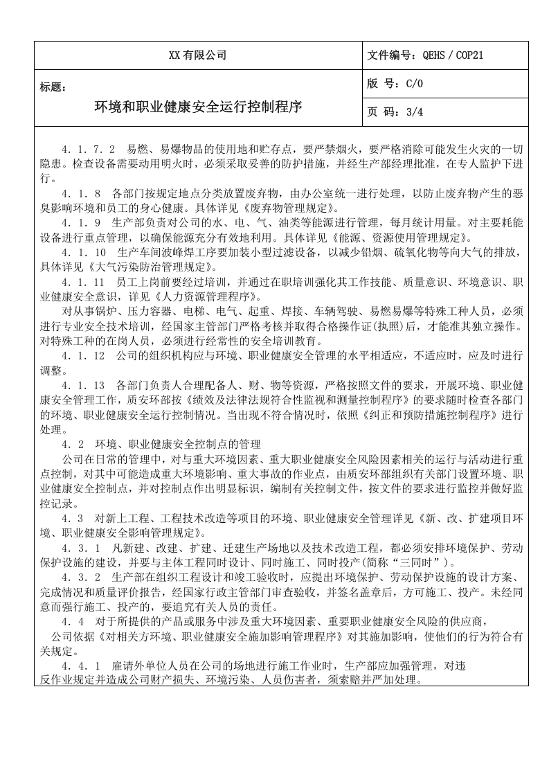 21环境和职业健康安全运行控制程序.doc 第3页