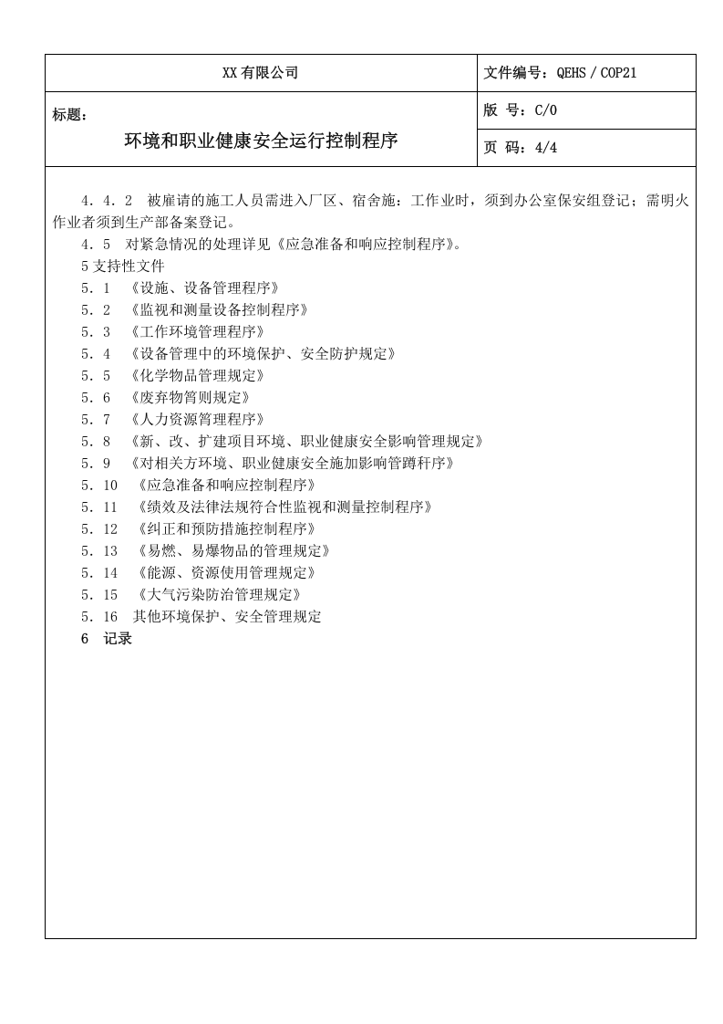 21环境和职业健康安全运行控制程序.doc 第4页