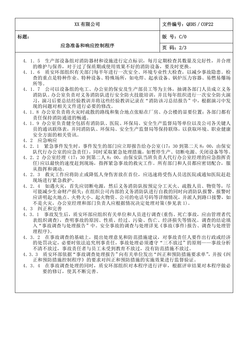 22应急准备和响应控制程序.doc 第4页