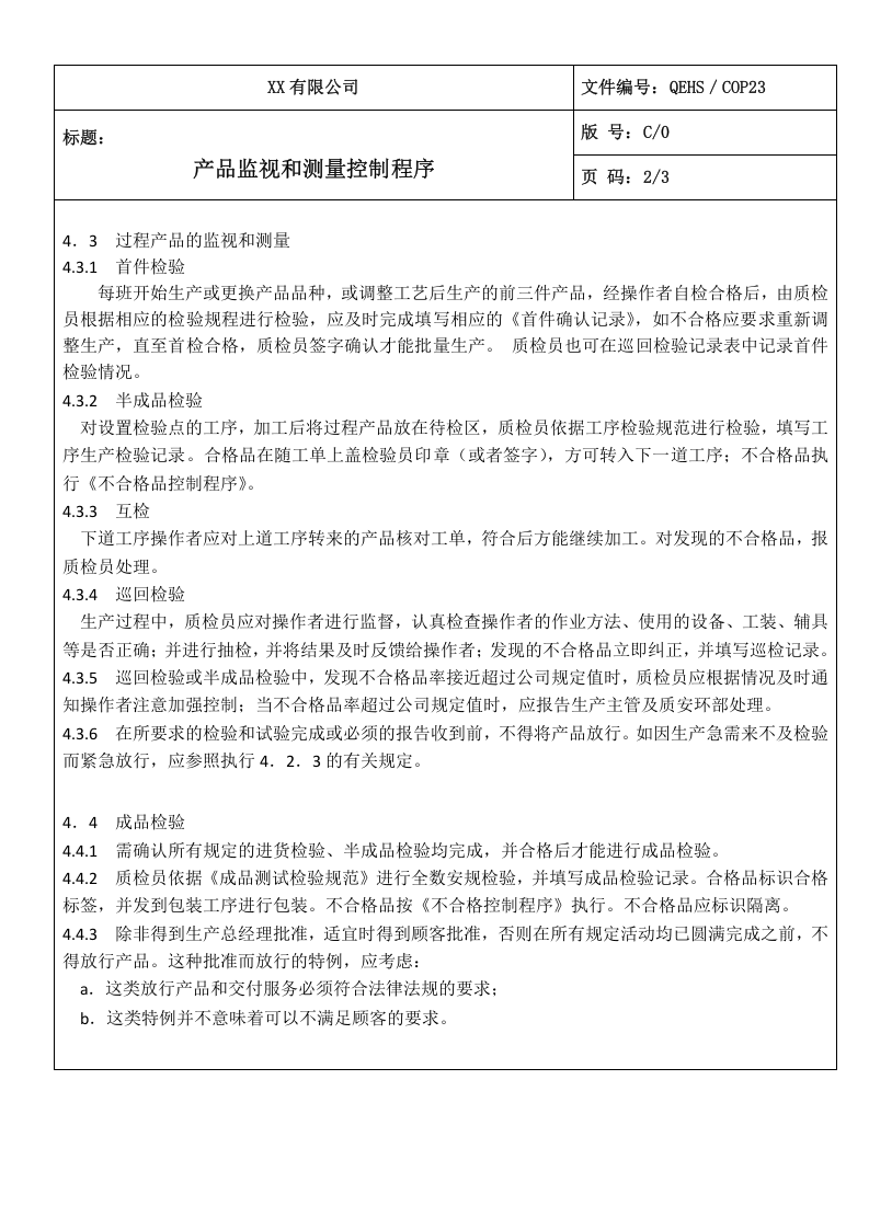 23产品监视和测量控制程序.doc 第2页