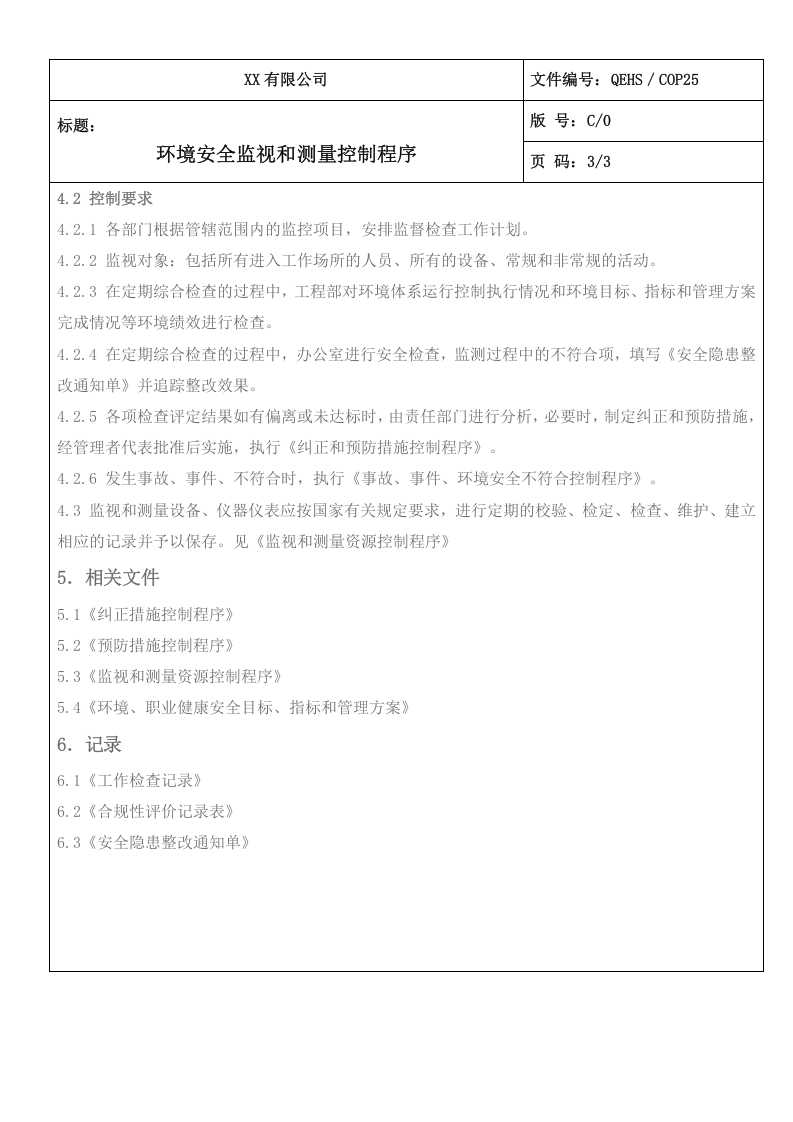25环境安全监视和测量控制程序.doc 第3页