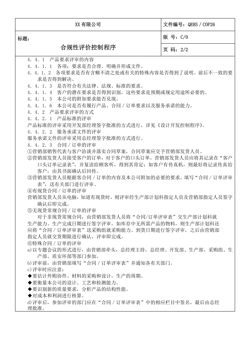 26合规性评价控制程序.doc 第2页