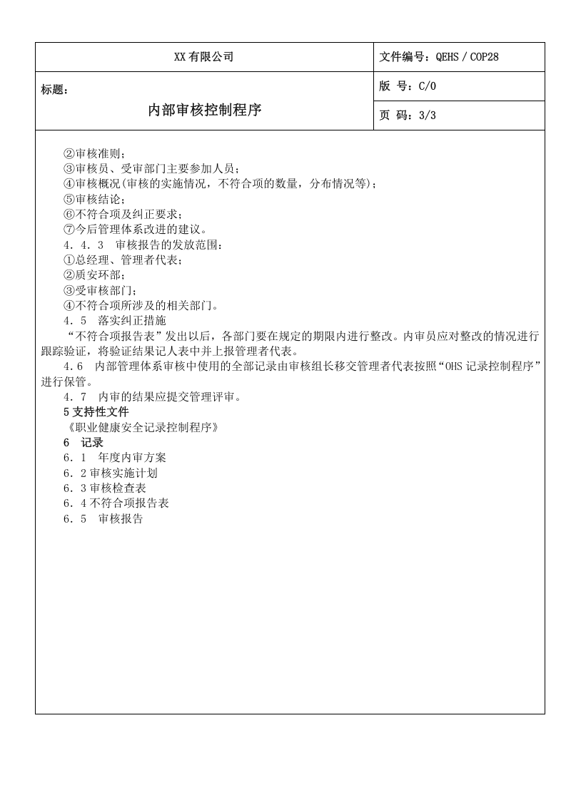 28内部审核控制程序.doc 第3页