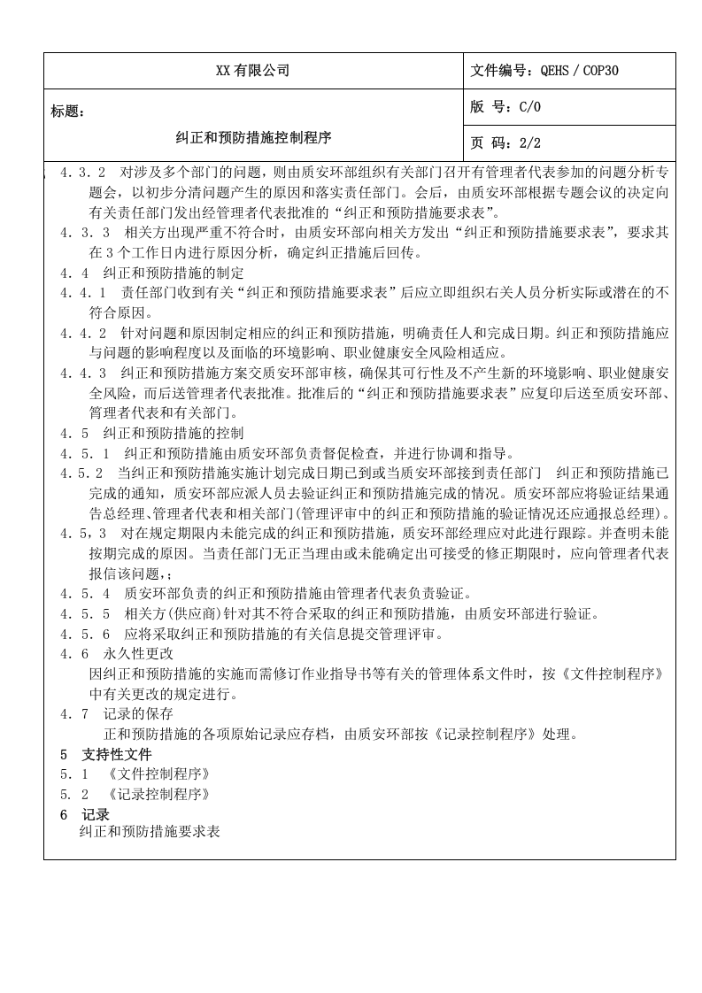 30纠正和预防措施控制程序.doc 第2页